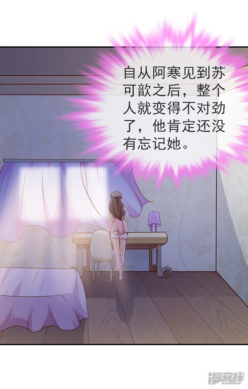 名门掠婚：顾少你够了-第35话 吊坠-第29页