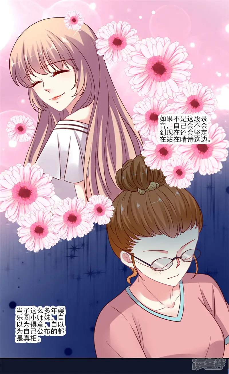 谁让我当红-第61话 原来自己也会犯错-第15页
