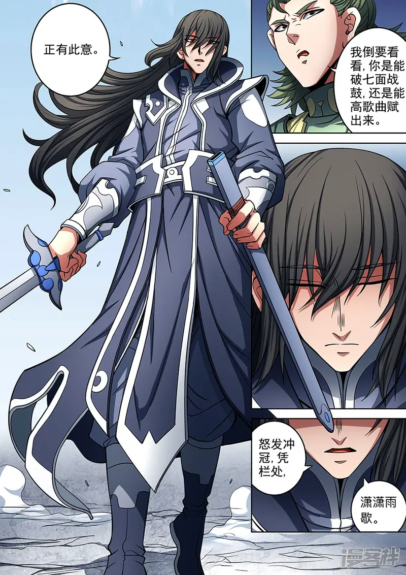 绝世武神-第92话1 满江红-第7页