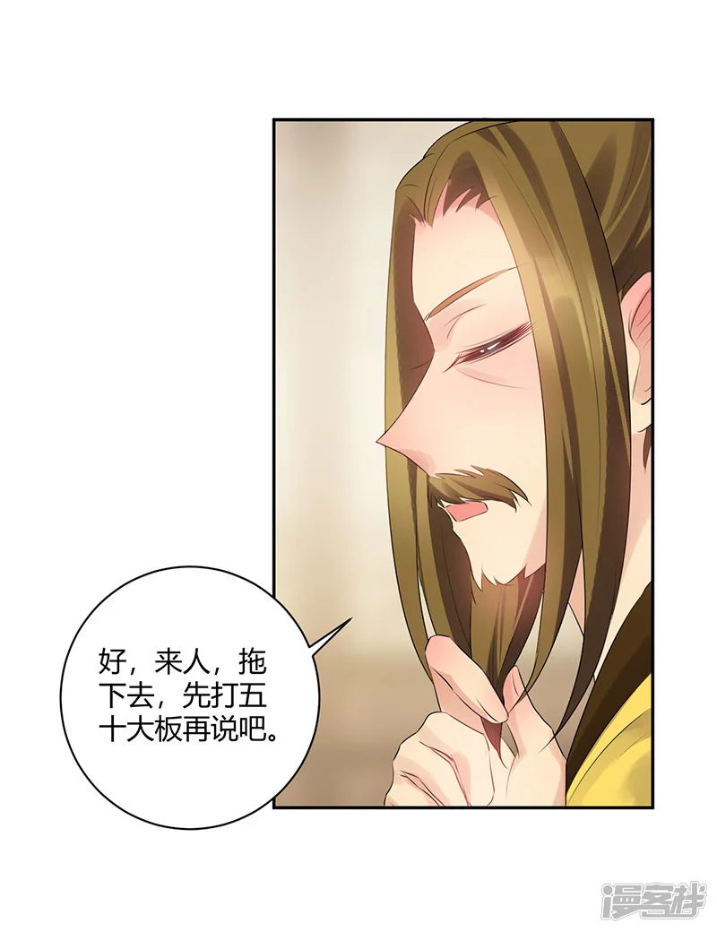 寡人有疾 其名相思-第86话 你克死我儿-第9页