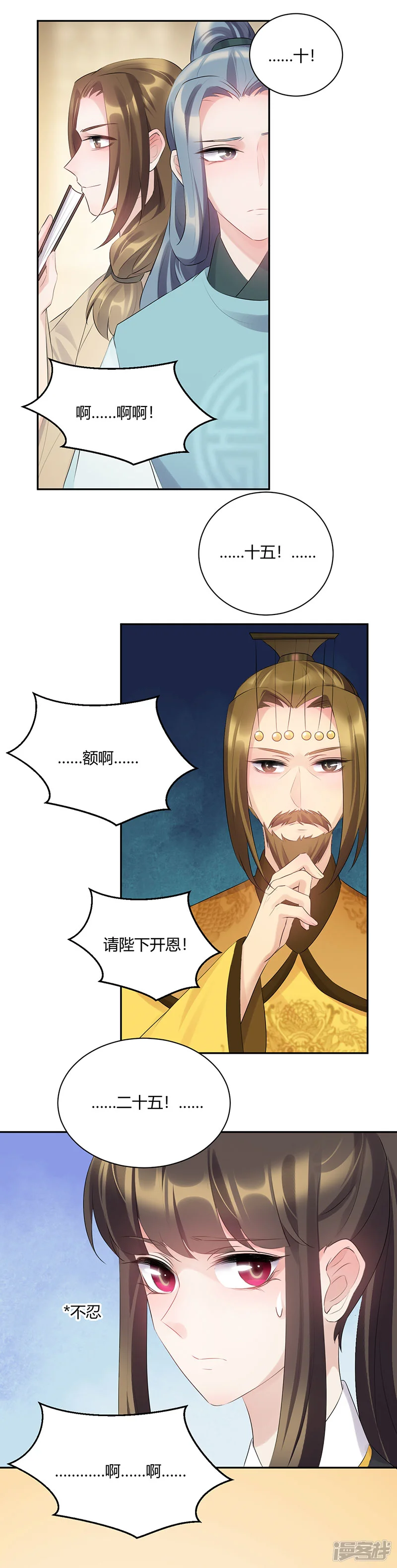 寡人有疾 其名相思-第86话 你克死我儿-第12页