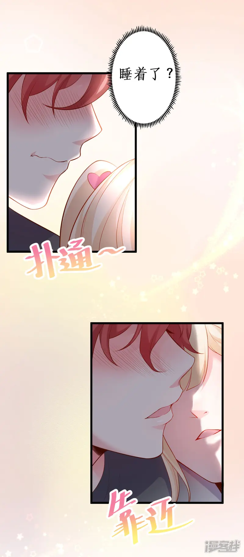 拐个兰陵王做影帝-第66话 世间情爱，惟有你我-第2页