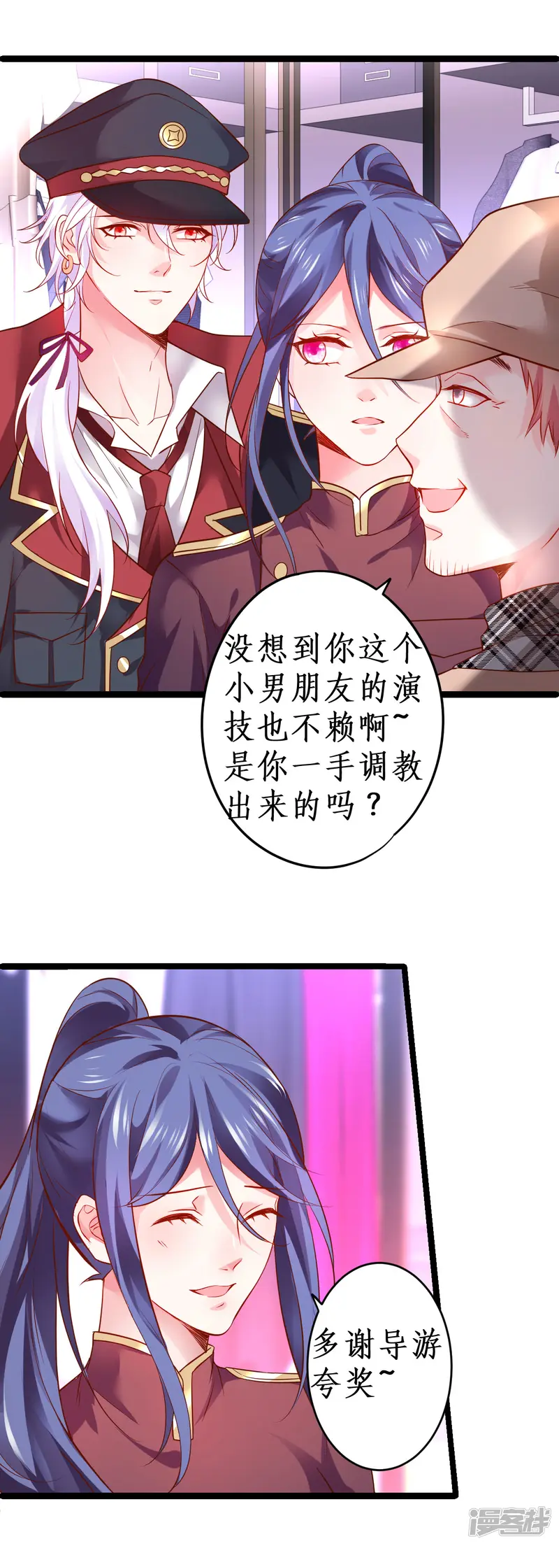 拐个兰陵王做影帝-第66话 世间情爱，惟有你我-第22页