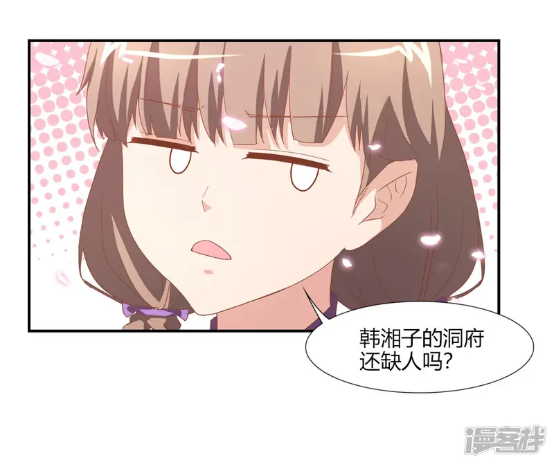 我给月老当助手-第25话 七夕宴会奇葩多-第22页