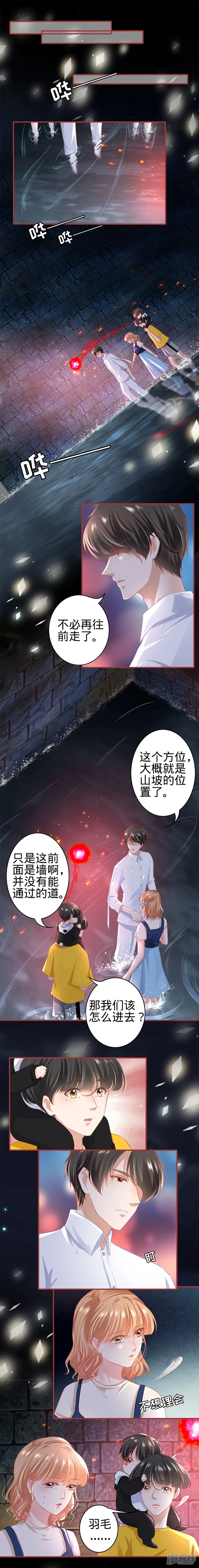 阴阳界的新娘-第170话-第2页