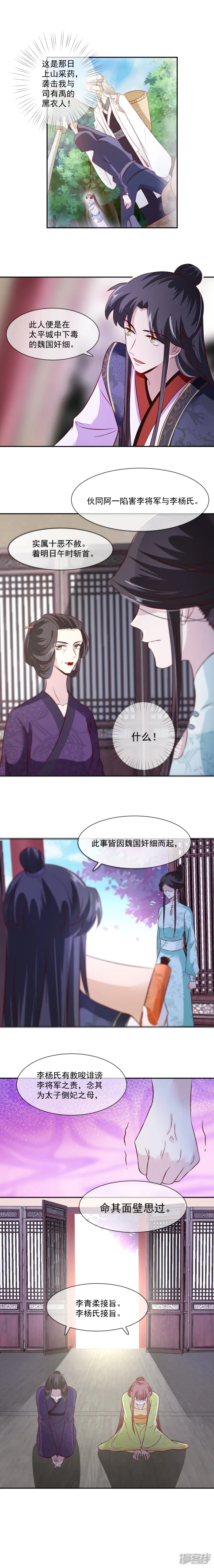 烈火女将-第37话 绝不善罢甘休！-第4页