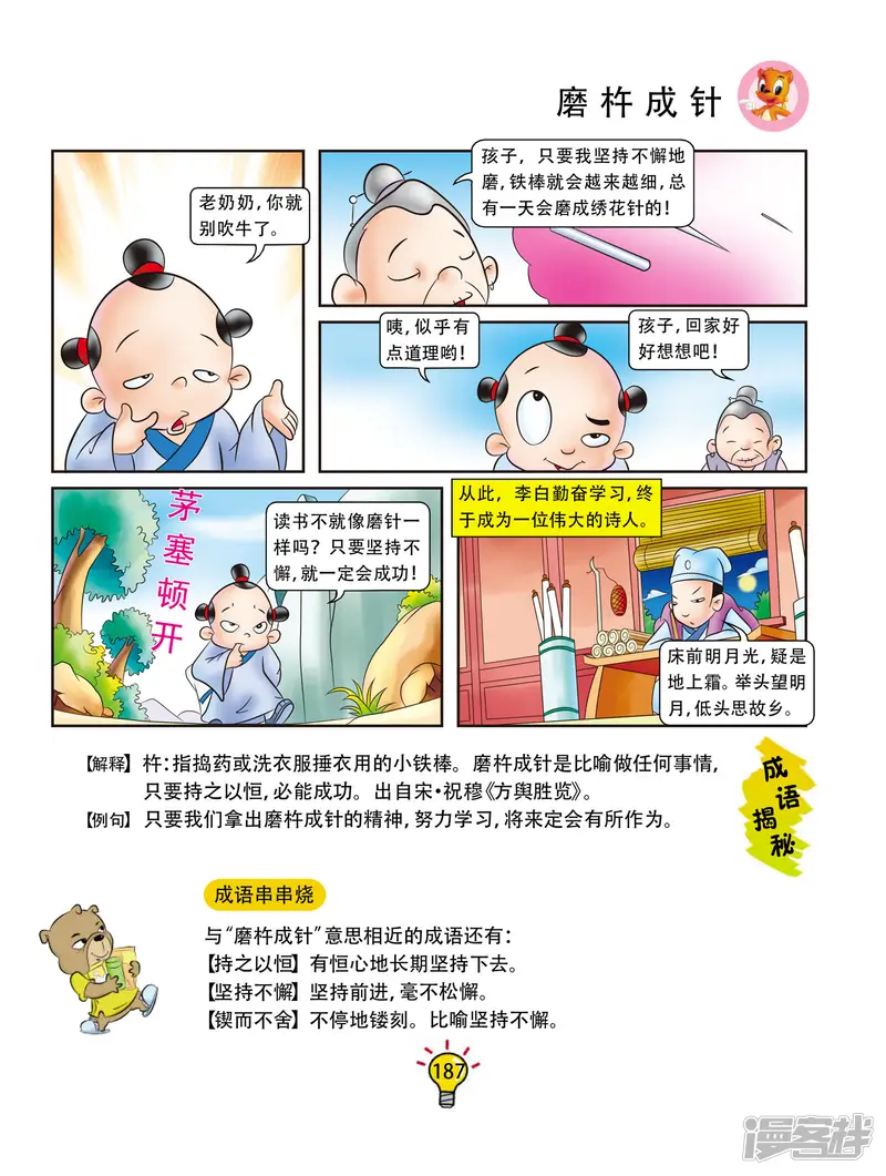 虹猫蓝兔大话成语-第73话 磨杵成针-第4页