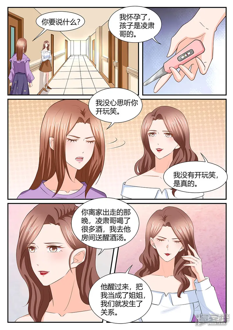 BOSS哥哥，你欠揍-第286话-第3页