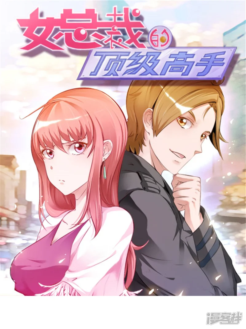 女总裁的顶级高手-第43话 算账-第1页
