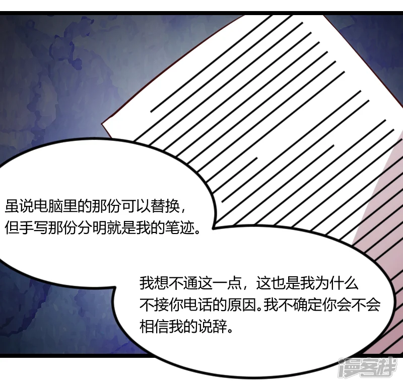 贺少的闪婚暖妻-第162话 针对-第10页