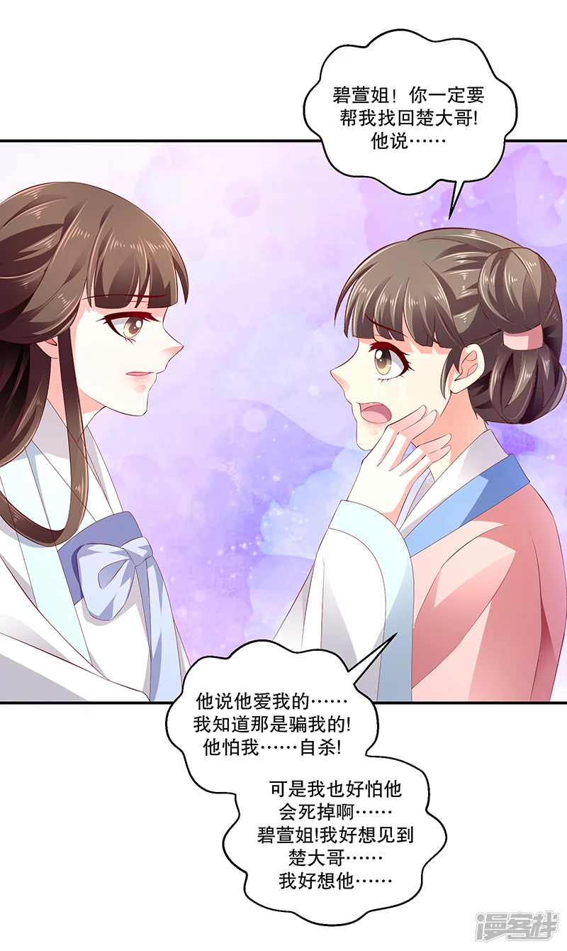 蛇蝎不好惹：弃后也妖娆-第79话1 冬儿醒了？-第17页