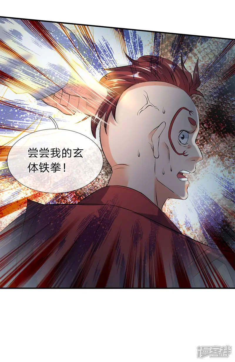 万古神王-第14话 求我给你留个全尸-第20页