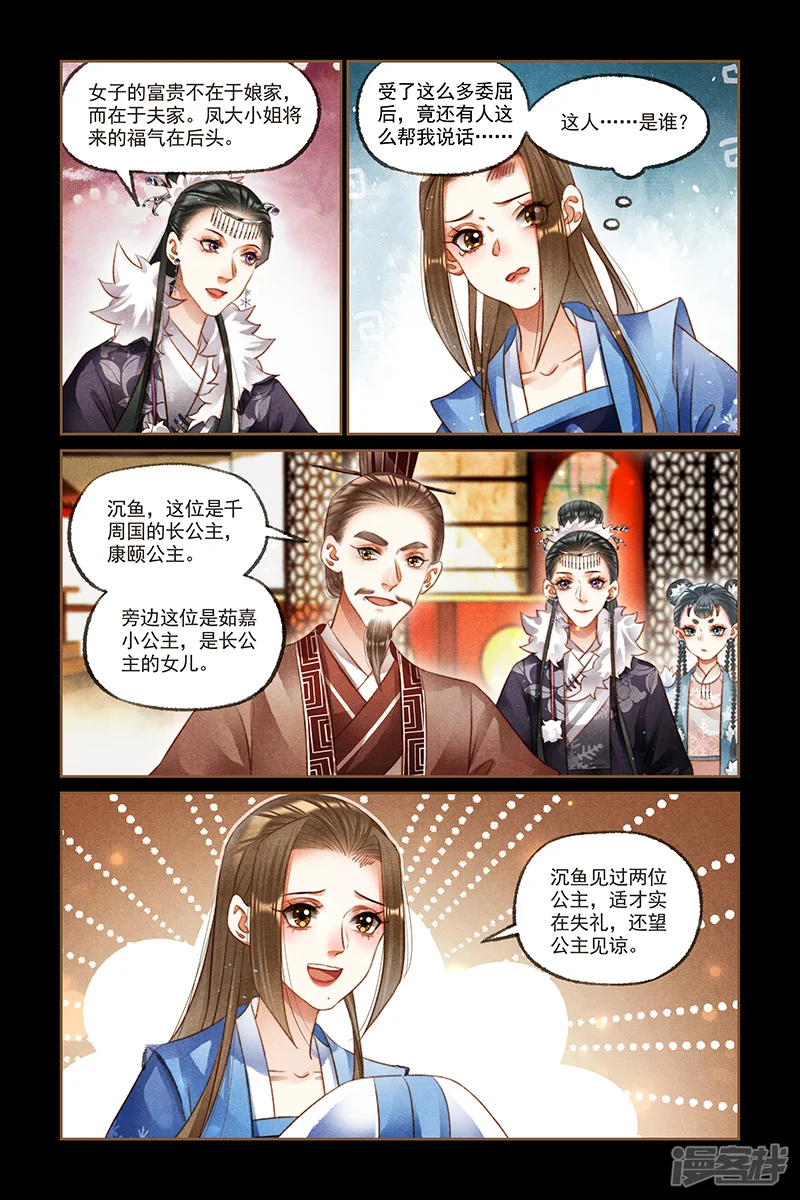 神医嫡女-第214话 使心憋气-第2页