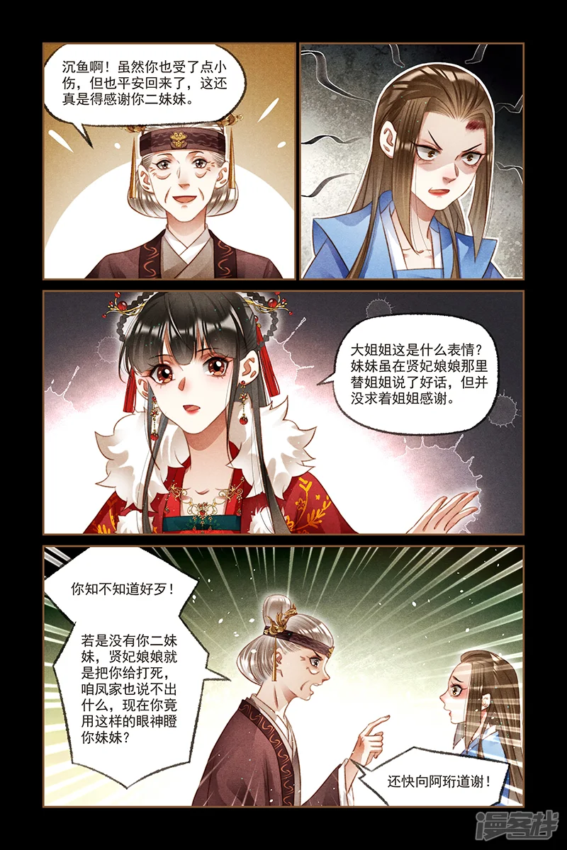 神医嫡女-第214话 使心憋气-第4页