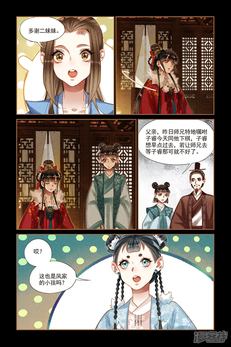 神医嫡女-第214话 使心憋气-第6页