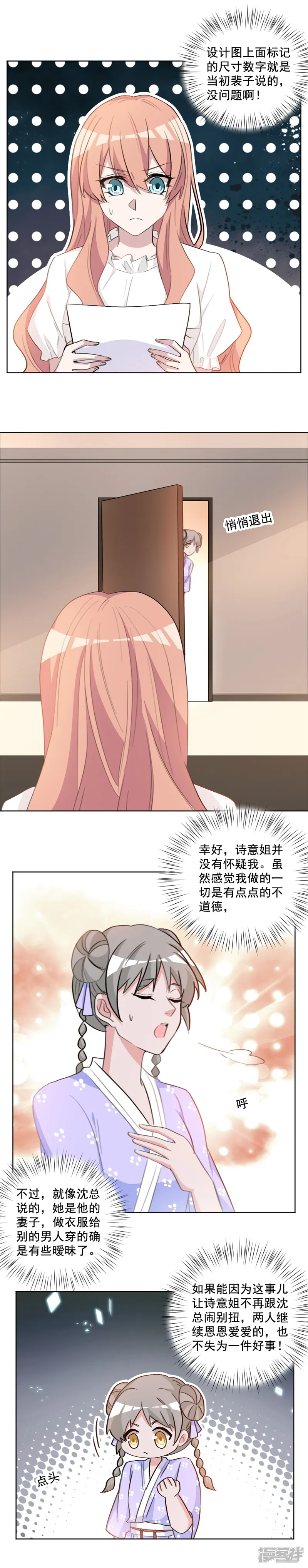 重生暖婚轻轻宠-第58话 这可是一件好事-第6页