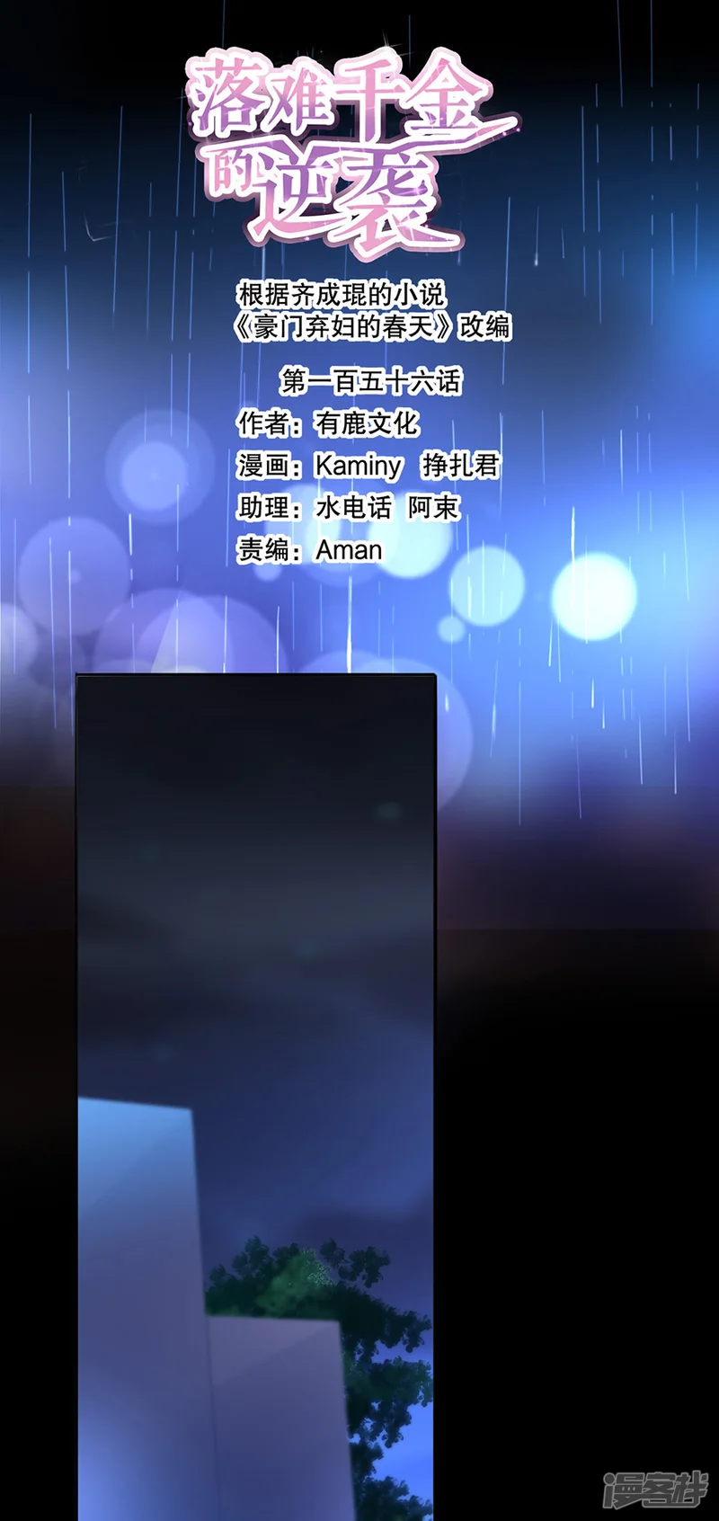 落难千金的逆袭-第156话 我喜欢赫连夜-第1页