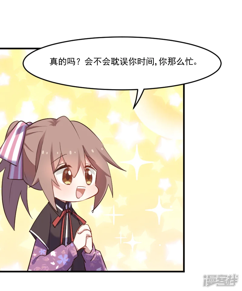 救命！我的男票是妖怪-第70话 笨死了，我来教你-第19页