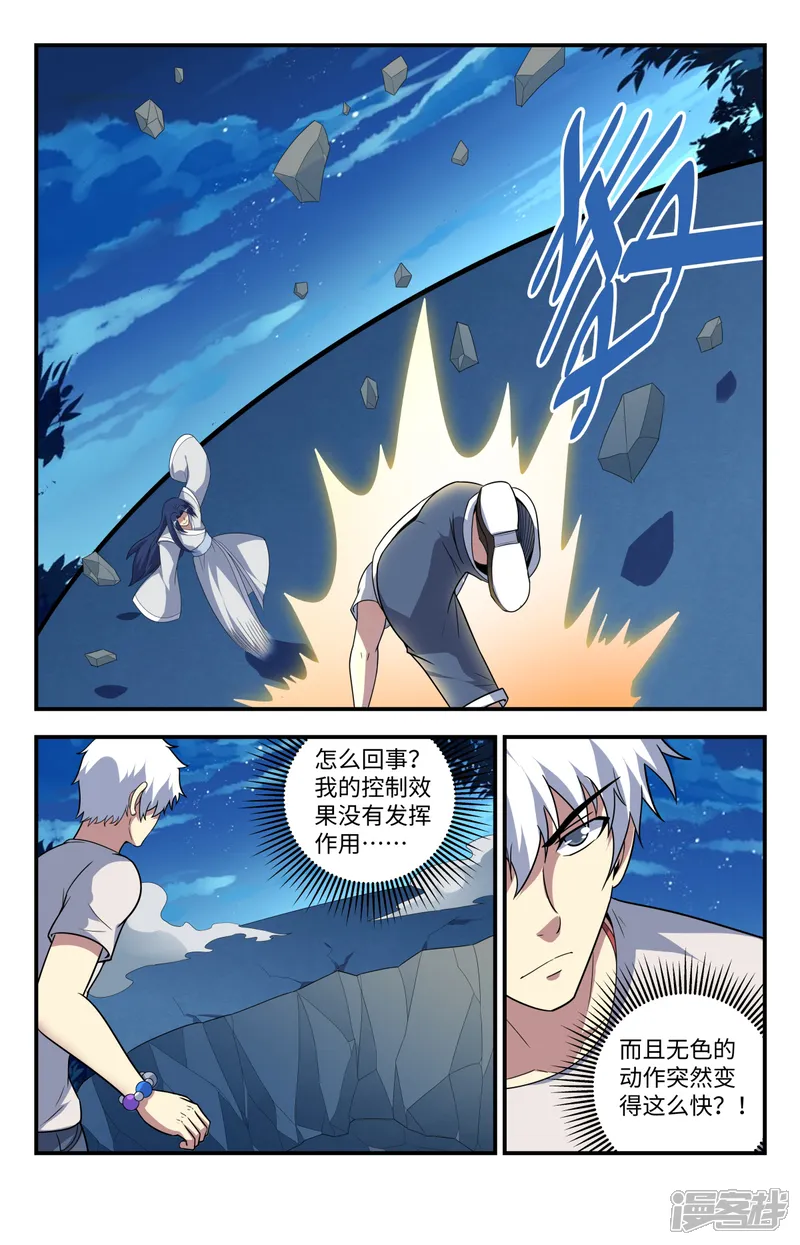 龙隐者-第211话 不打了？-第7页