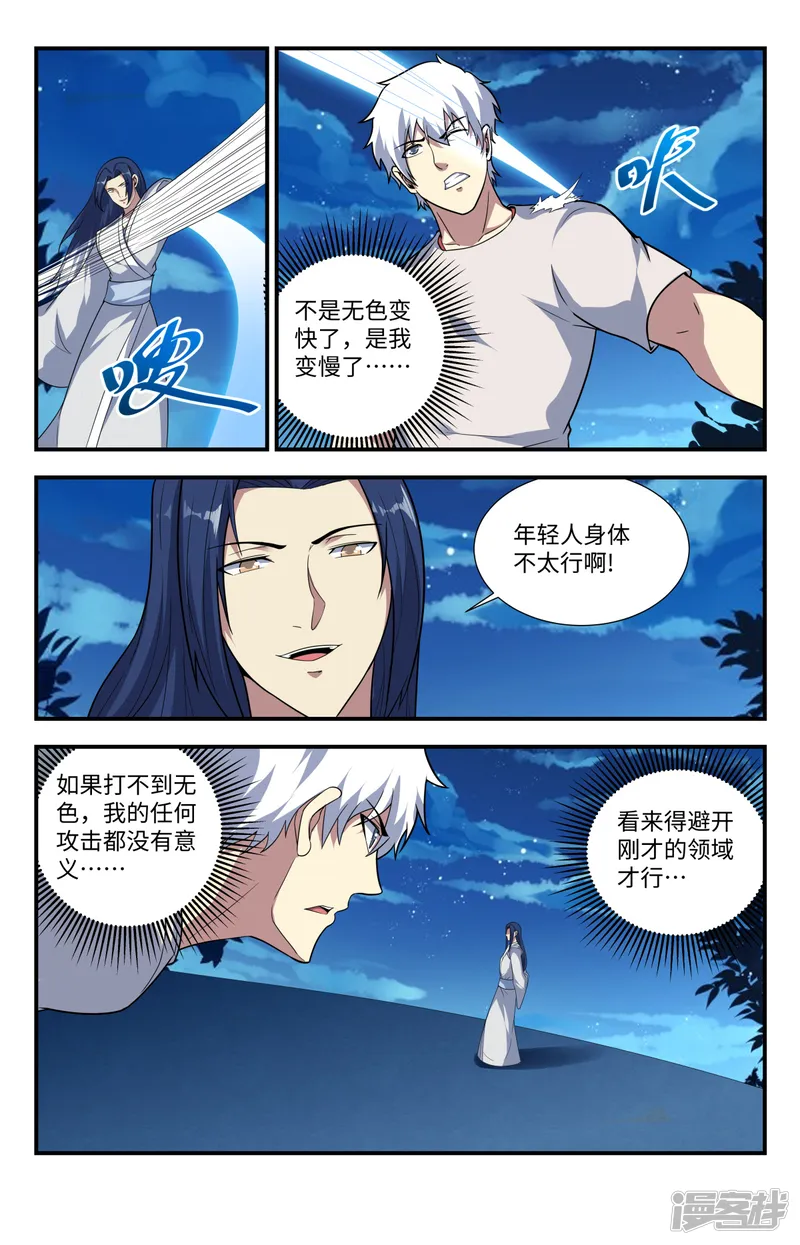 龙隐者-第211话 不打了？-第8页