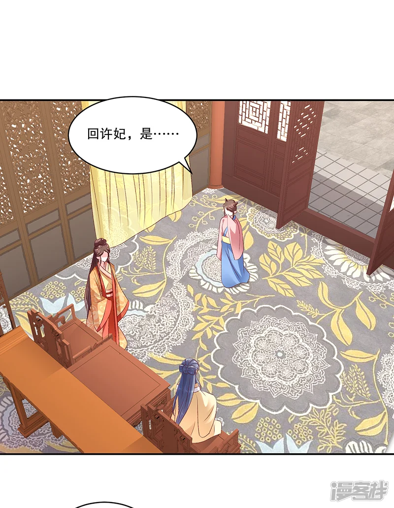 蛇蝎不好惹：弃后也妖娆-第79话2 到底怎么了！-第16页