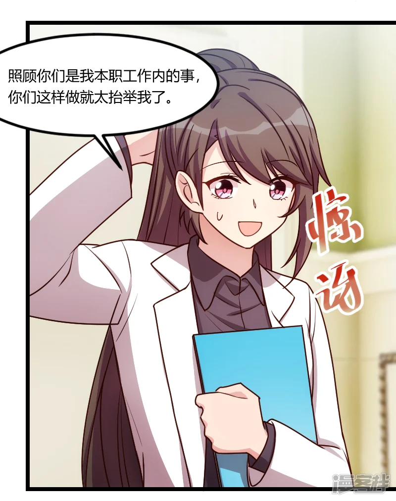 贺少的闪婚暖妻-第163话 要火了吗？-第8页