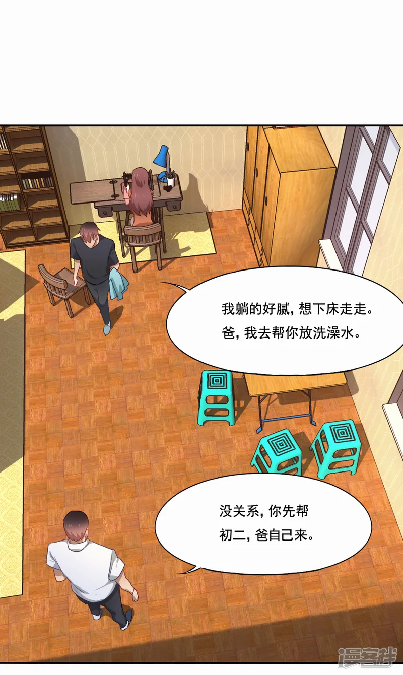 倒数七天-第83话 初三的回忆-第23页