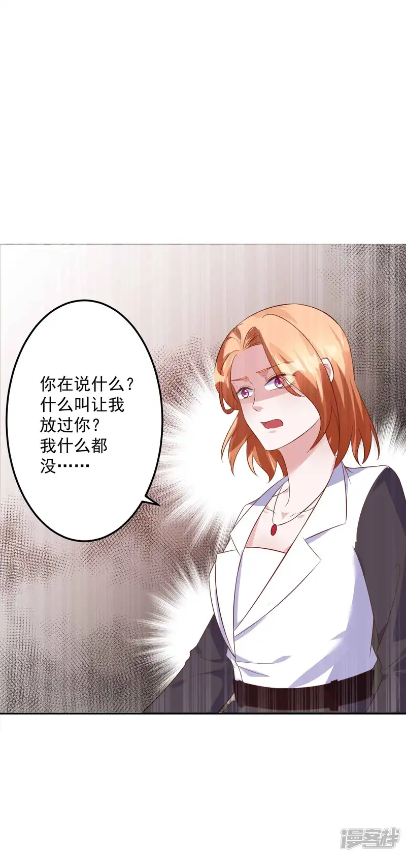 时尚女王有点苏-第11话 污蔑&amp;邀请？-第21页
