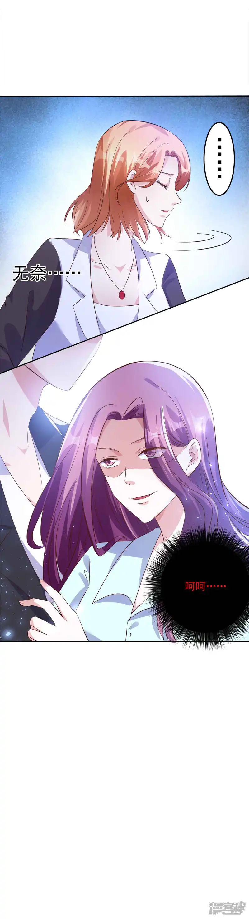 时尚女王有点苏-第11话 污蔑&amp;邀请？-第24页