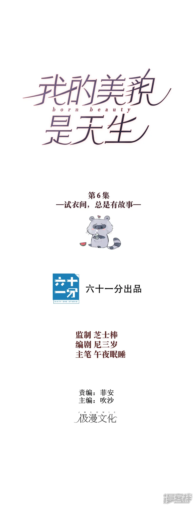我的美貌是天生-第6话 试衣间，总是有故事-第5页