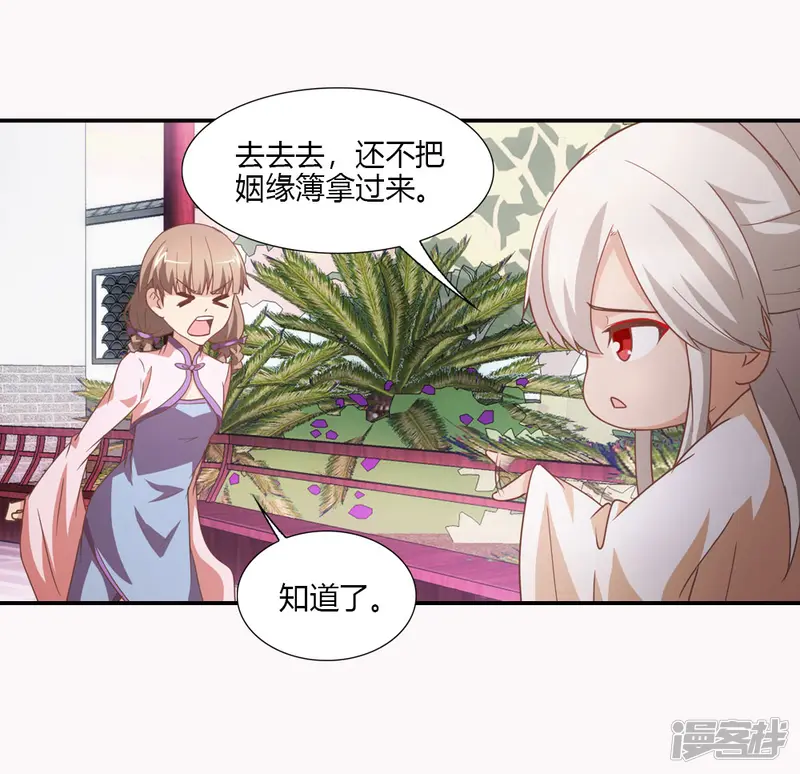 我给月老当助手-第27话 上古之神大司命-第8页