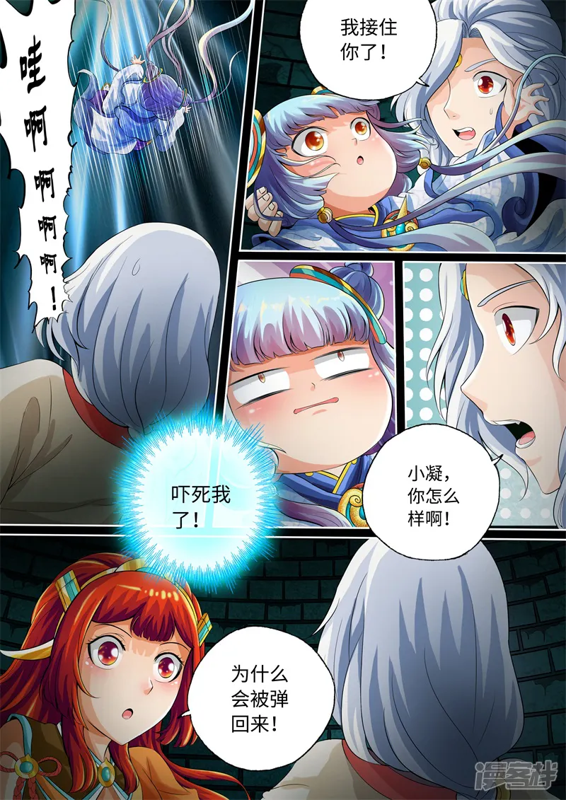 神犬小七之七叶传说-第66话-第4页