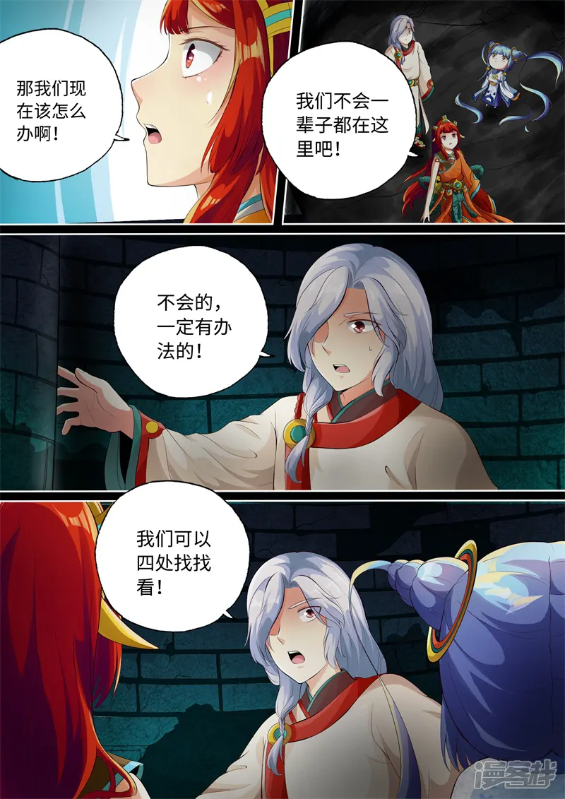 神犬小七之七叶传说-第66话-第6页