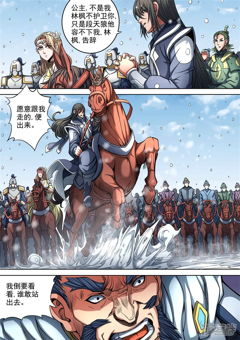 绝世武神-第92话3 满江红-第2页