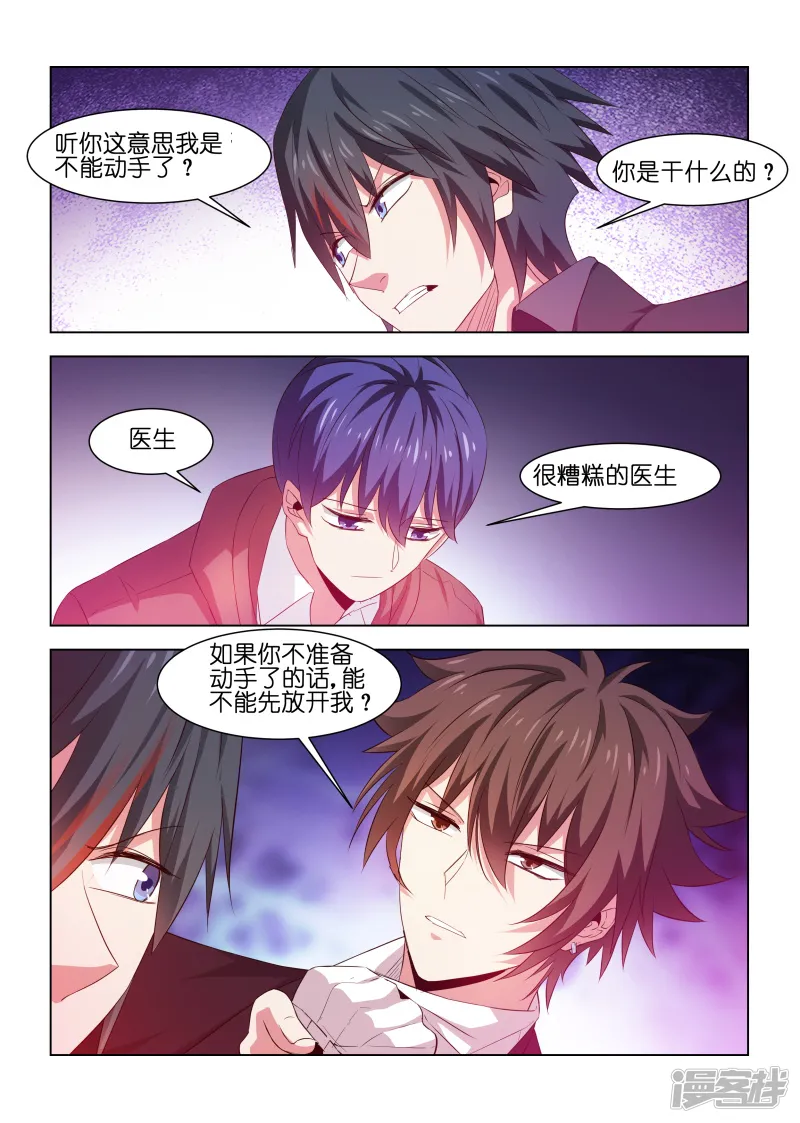 邪气凛然-第220话-第4页