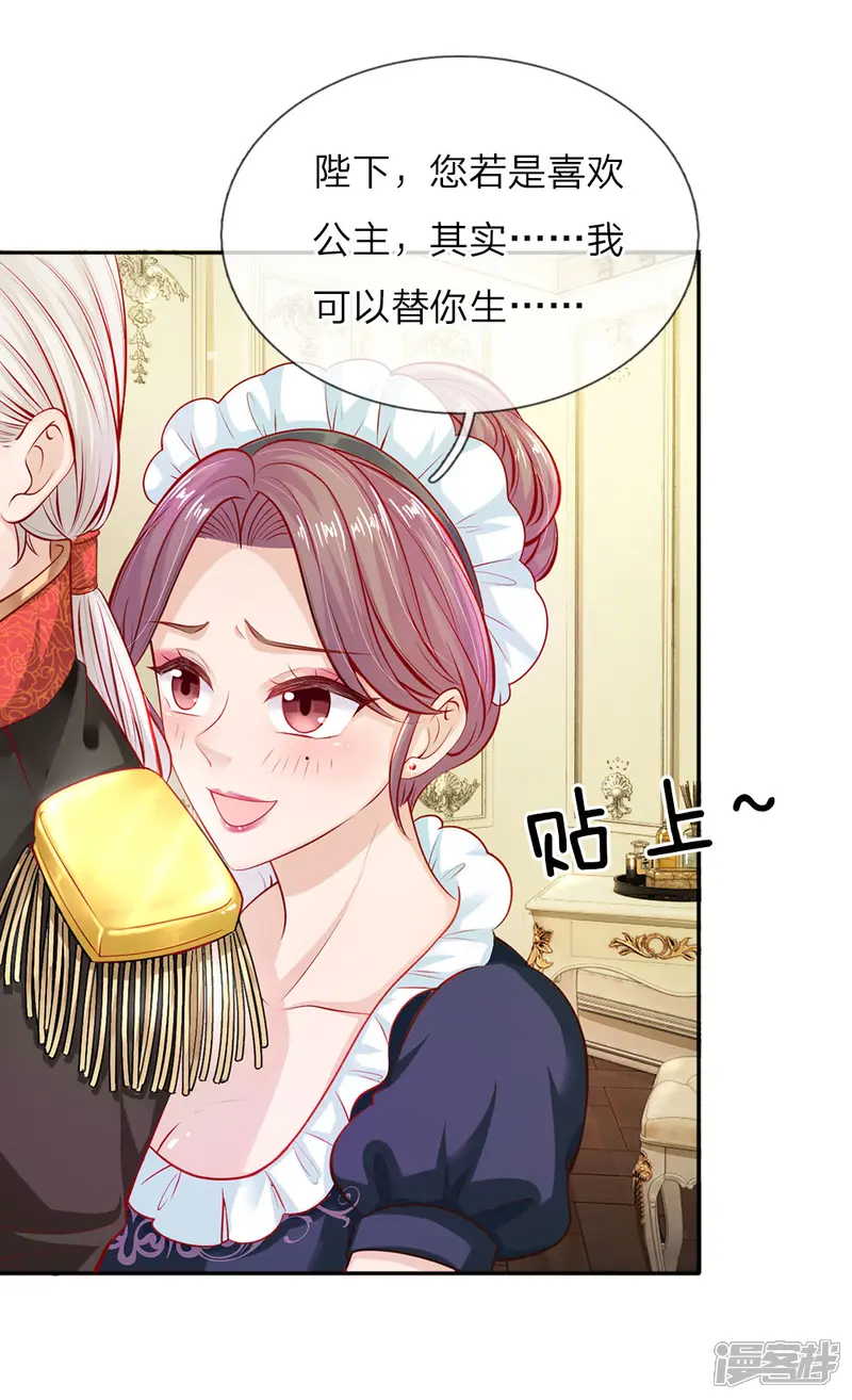 某天成为王的女儿-第6话 愚蠢的女人-第3页
