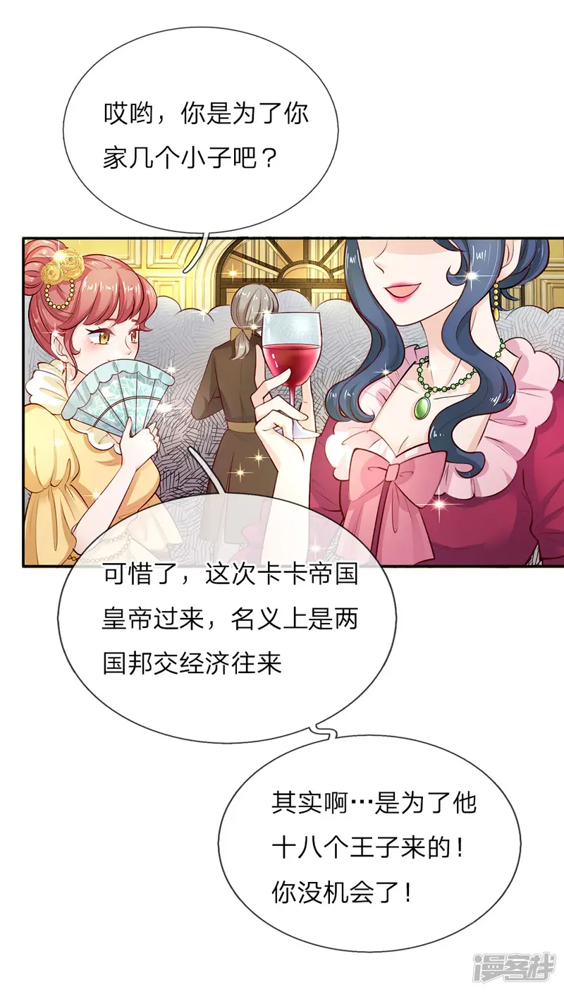 某天成为王的女儿-第13话 我的瑾公主-第5页