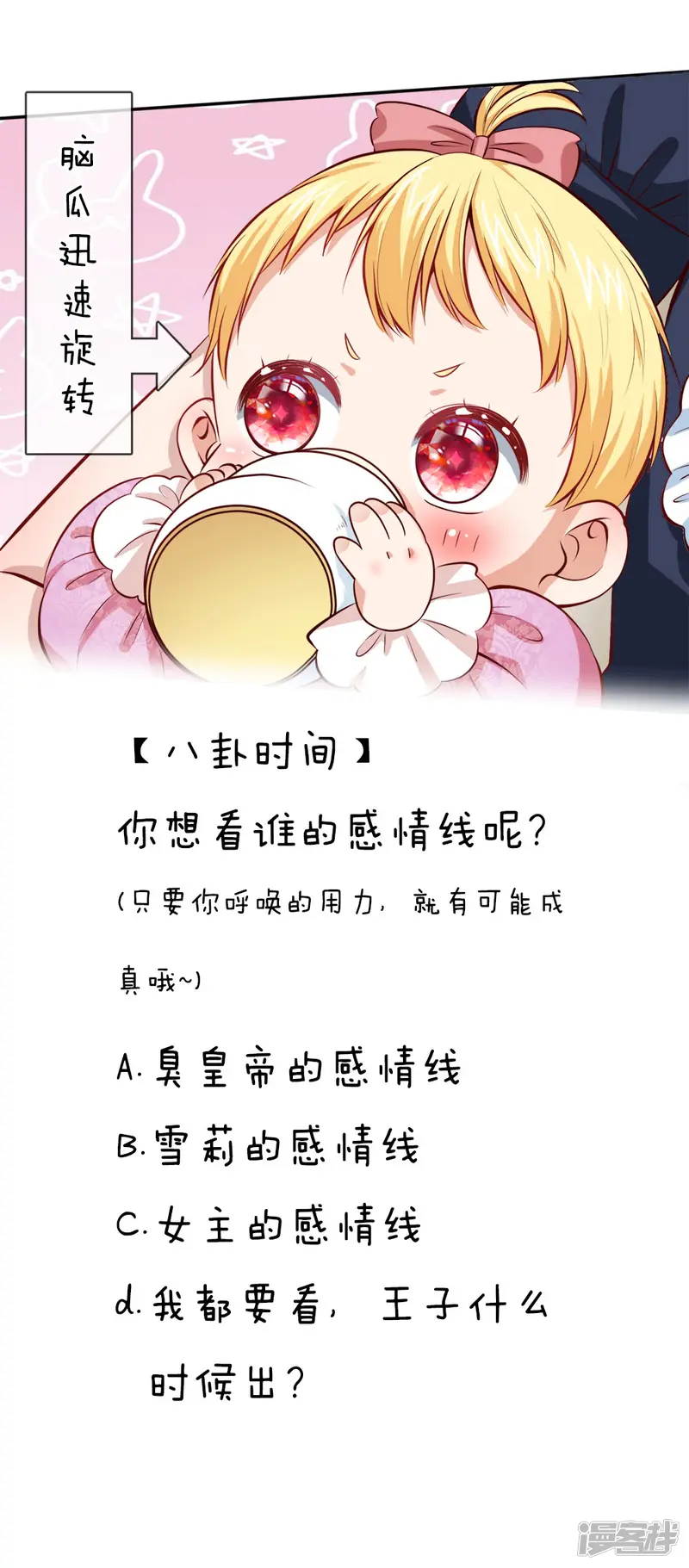 某天成为王的女儿-第7话 吸收魔法-第19页