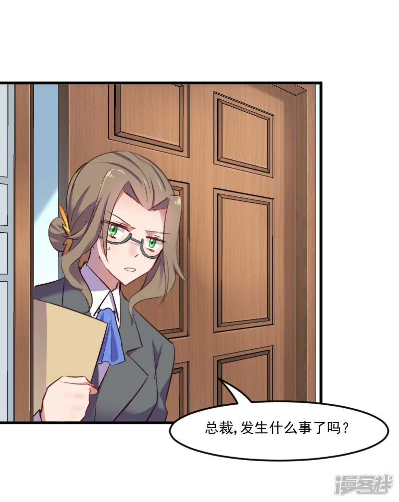 救命！我的男票是妖怪-第71话 替我的人出气-第3页