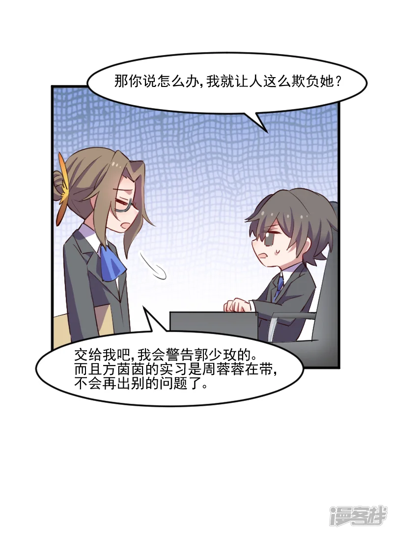 救命！我的男票是妖怪-第71话 替我的人出气-第10页