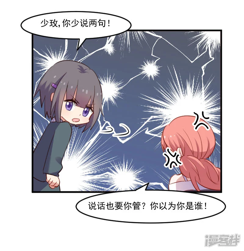 救命！我的男票是妖怪-第71话 替我的人出气-第17页