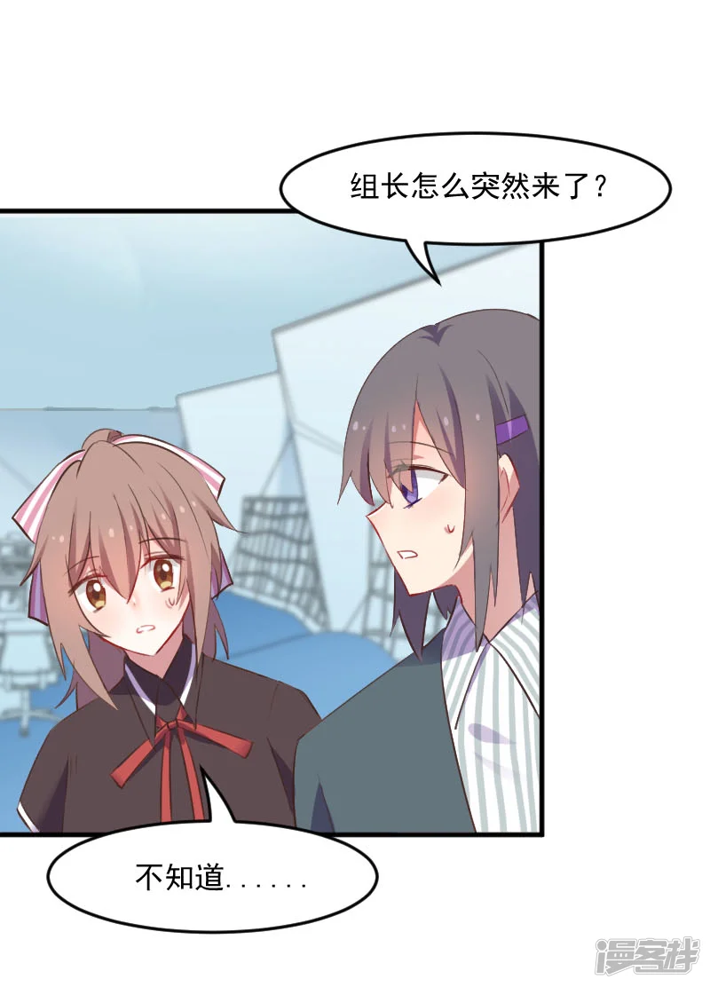 救命！我的男票是妖怪-第71话 替我的人出气-第20页