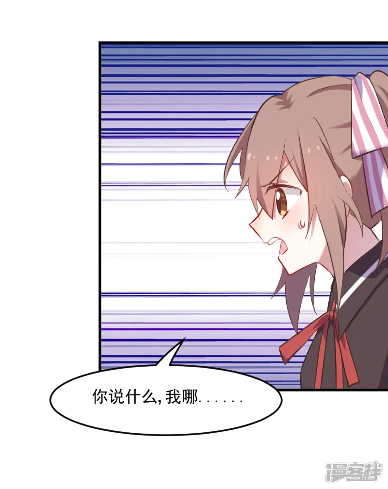 救命！我的男票是妖怪-第71话 替我的人出气-第25页