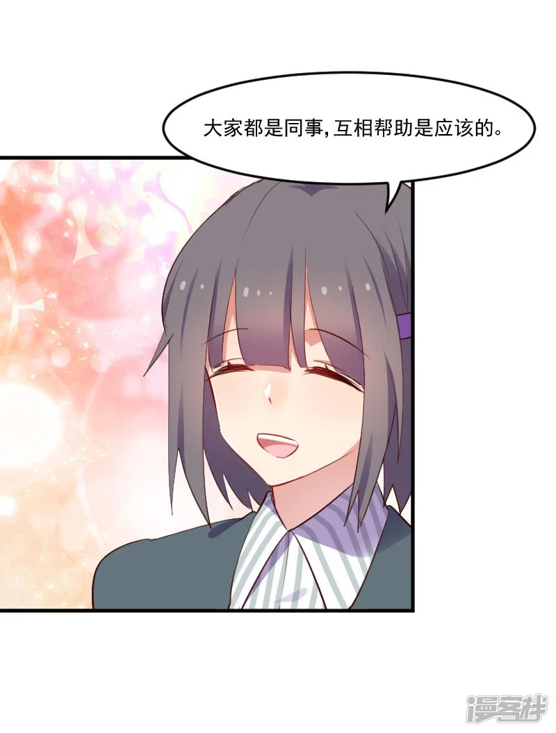 救命！我的男票是妖怪-第71话 替我的人出气-第29页