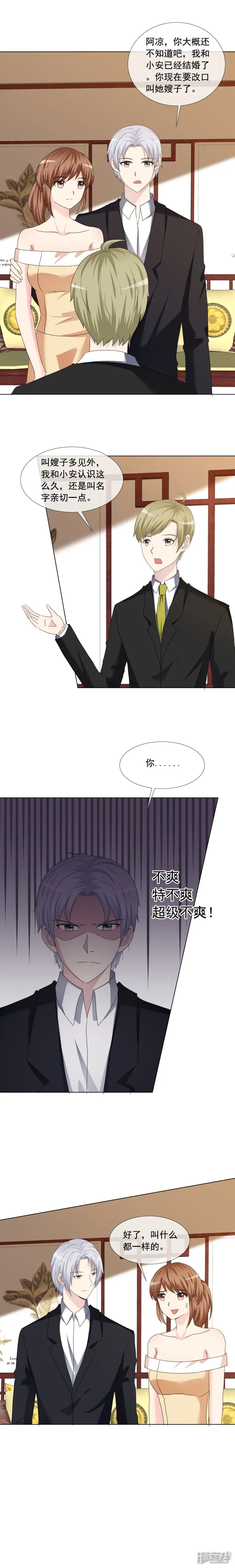 如果从没爱过你-第192话 过了爸妈这关-第5页