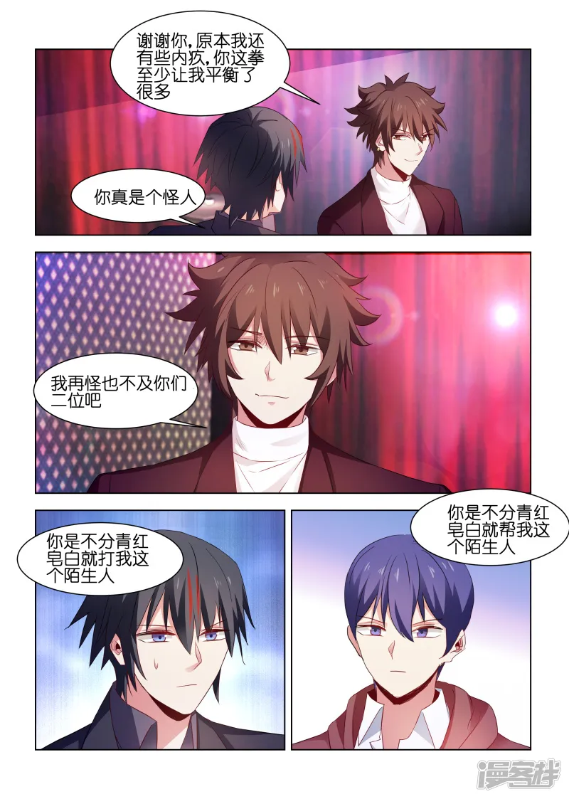 邪气凛然-第221话-第1页