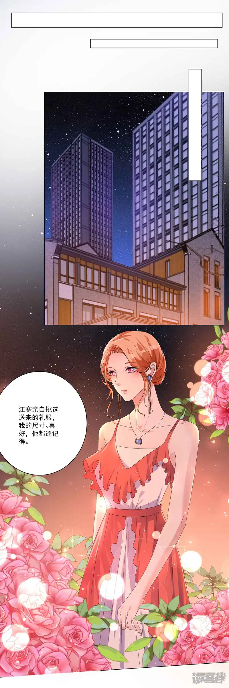 时尚女王有点苏-第12话 不要赴约-第12页