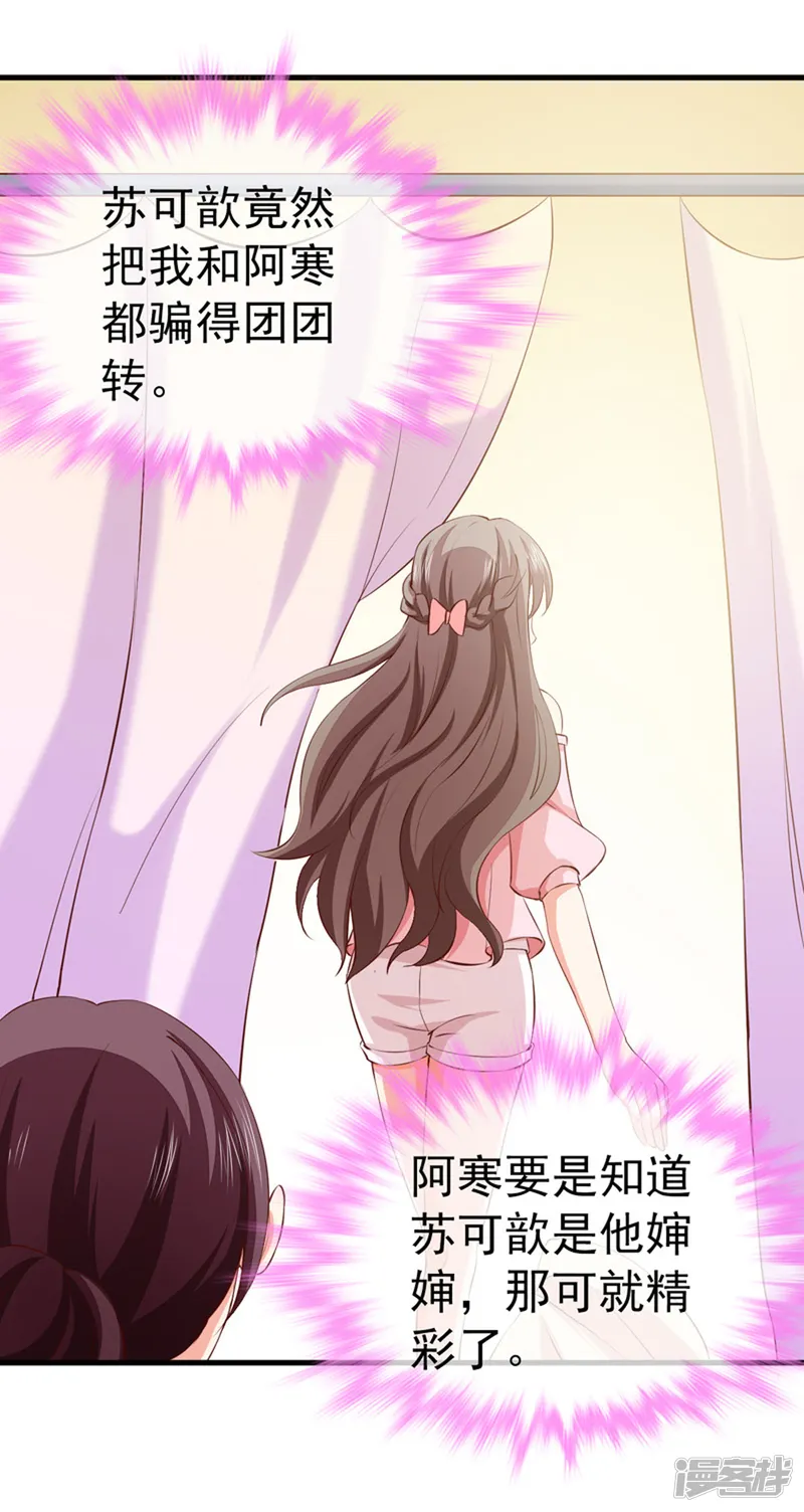 名门掠婚：顾少你够了-第36话 哪个顾总？-第32页