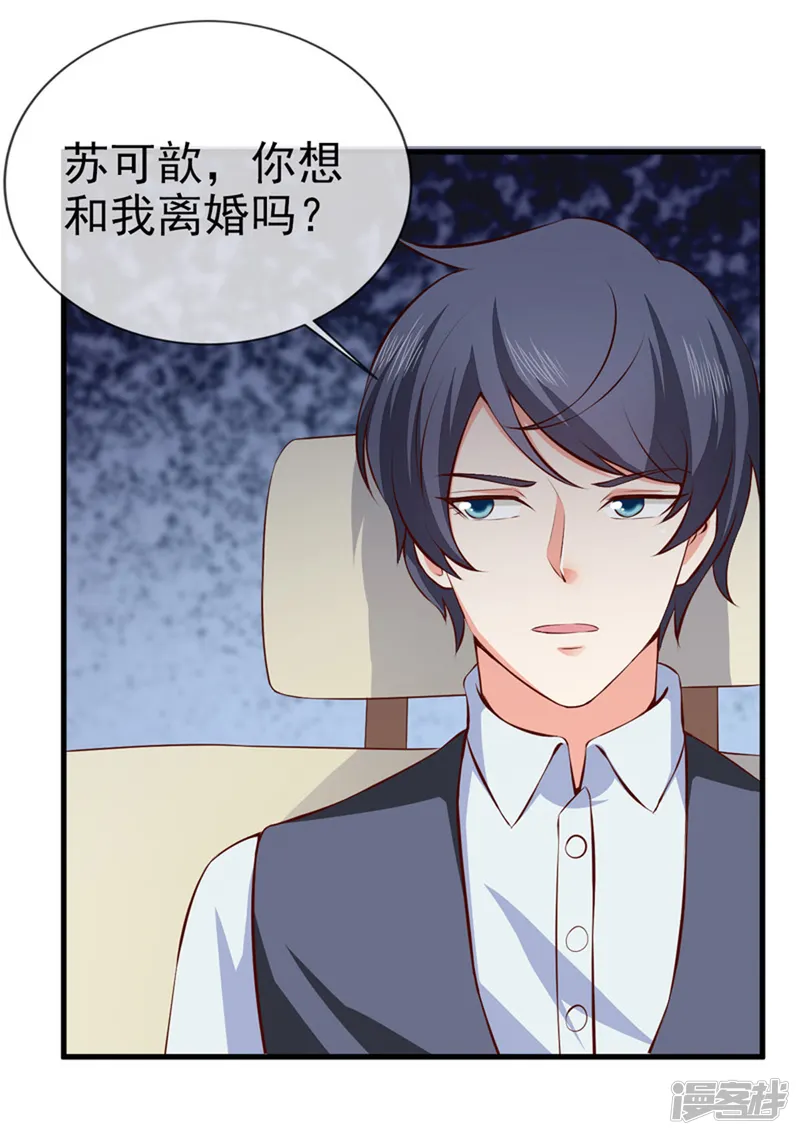 名门掠婚：顾少你够了-第30话 想离婚吗？-第27页
