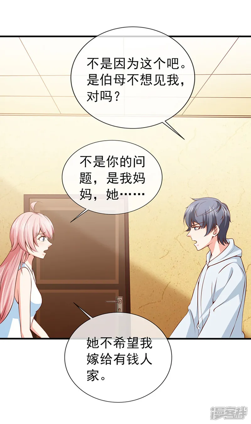 名门掠婚：顾少你够了-第38话 我是你婶婶-第21页